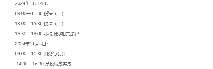 11月2日-3日