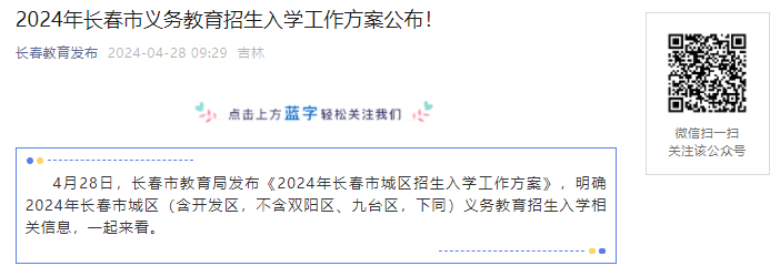 2024吉林省辽源市小学排名前十名的