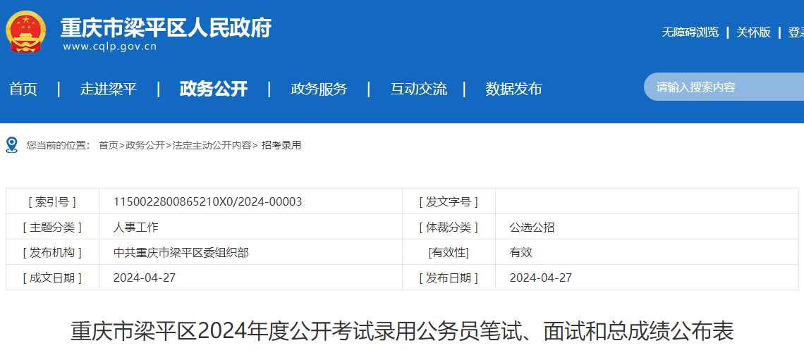 2025年重庆公务员成绩查询时间