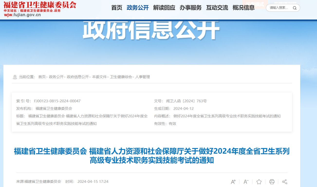 2024辽宁高级卫生专业技术资格专业