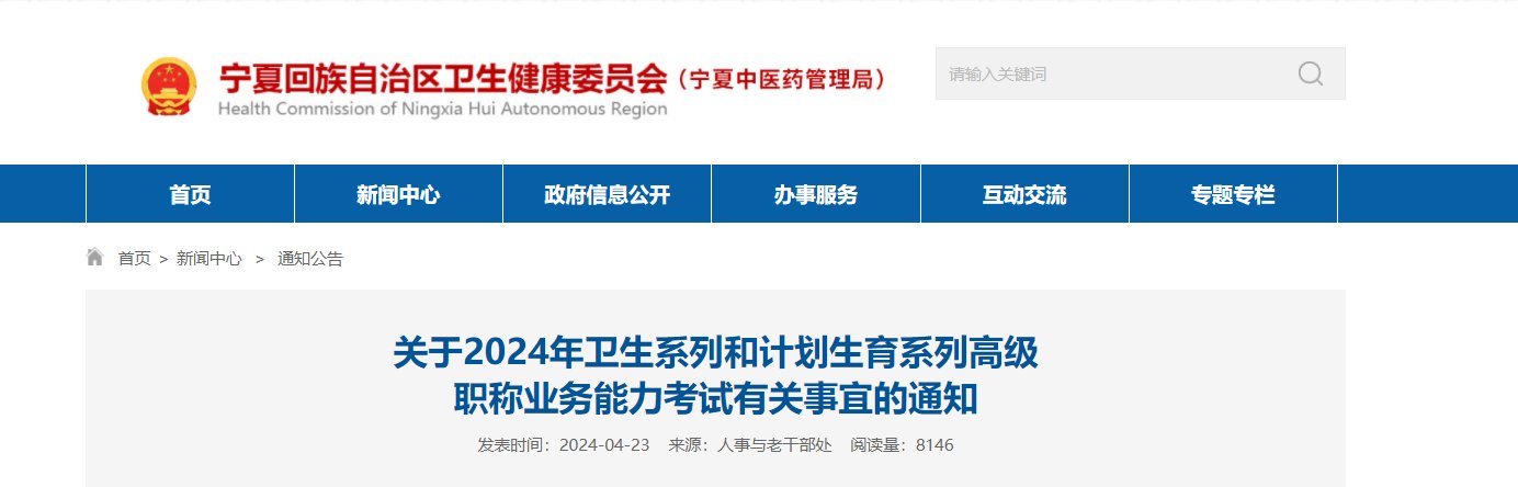 2024年江西卫生高级专业技术资格考