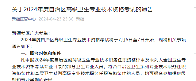 2025年广西卫生系列高级职称专业能