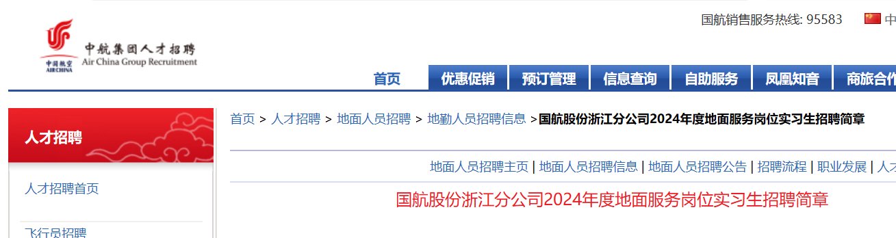 2021国航股份温州分雅博app下载