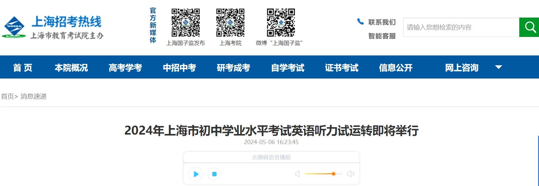 上海2024年初中学业水平考试英语听