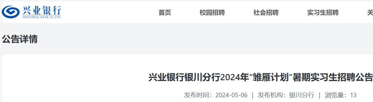 2024宁夏银行大学毕业生雅博app