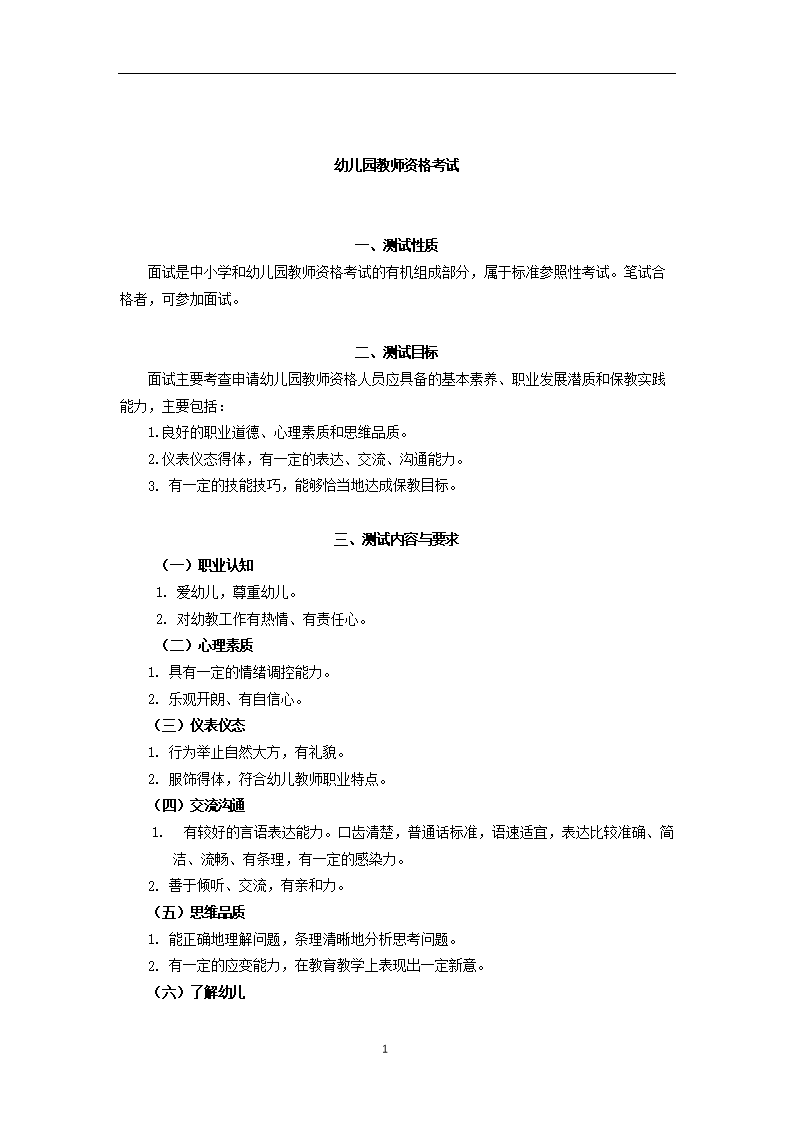 科目及方式（9月13日）