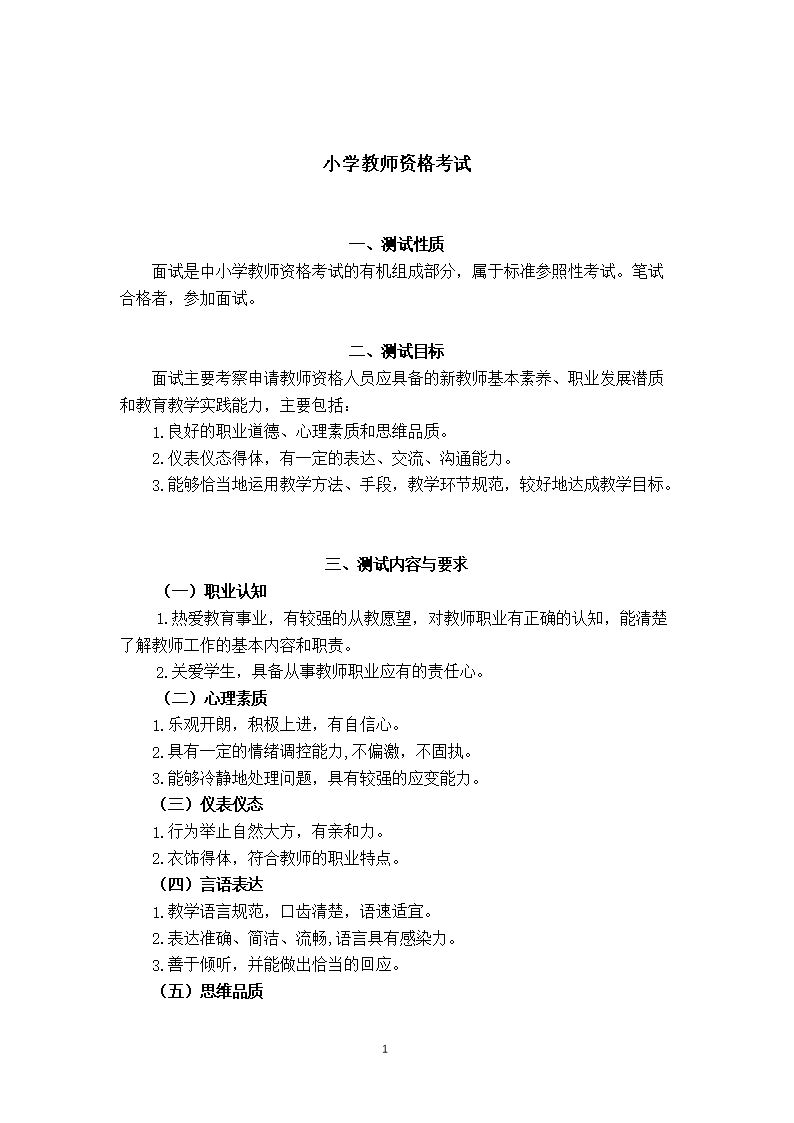 2025下半年贵州中小学教师资格笔试