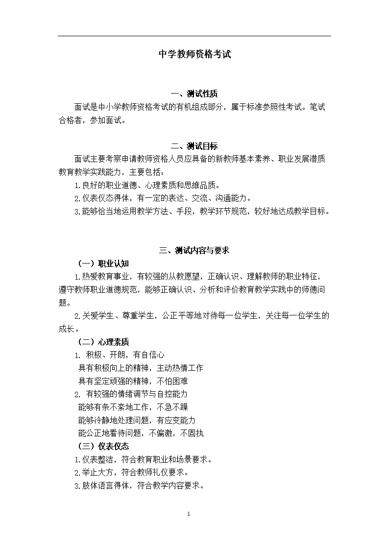2025下半年吉林中小学教师资格笔试