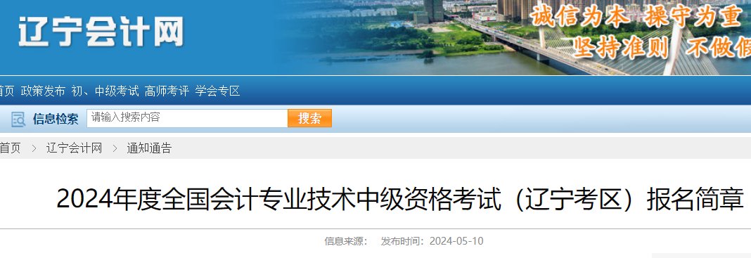 辽宁盘锦2024中级会计职称考试报名