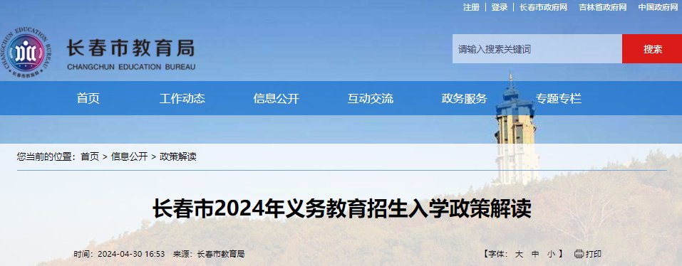 2024年吉林省松原市小学排名前五的