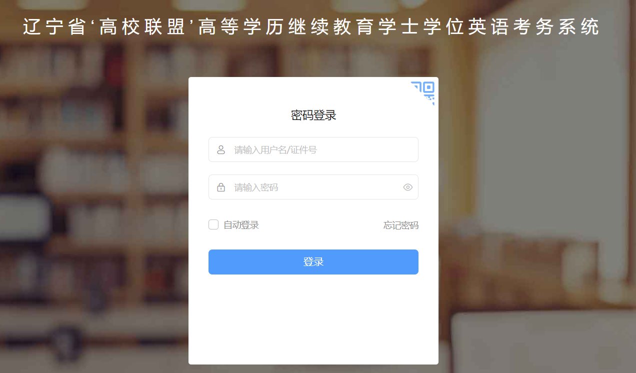 2025下半年北京成人本科学士学位英