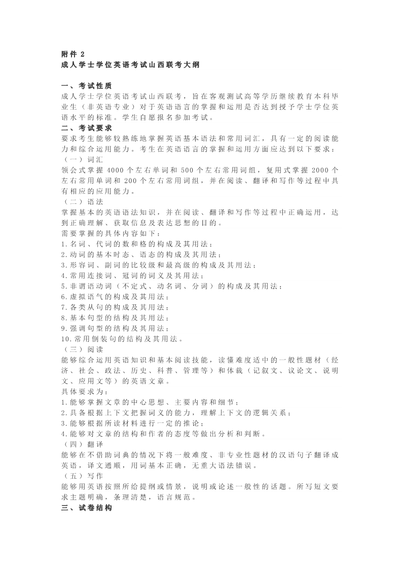 考试时间