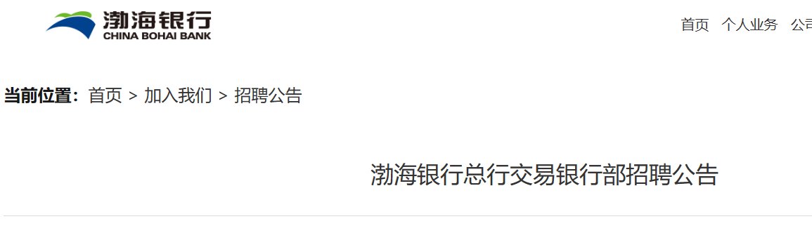 2025年渤海银行总行交易银行部雅博