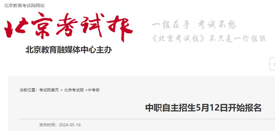 2026年北京通州中考报名时间及入口