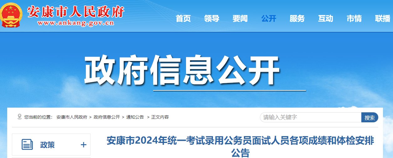 2025年陕西安康市公务员成绩查询入