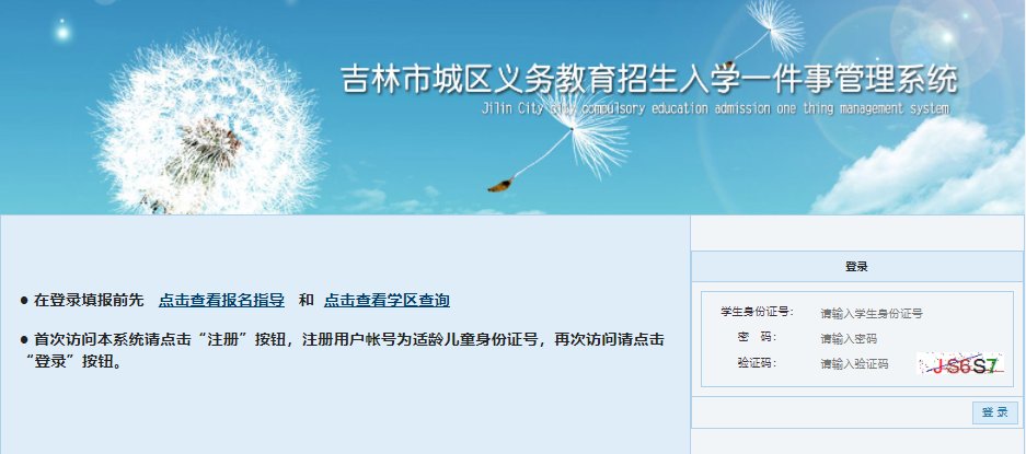 2024年吉林省吉林市中小学暑假和秋