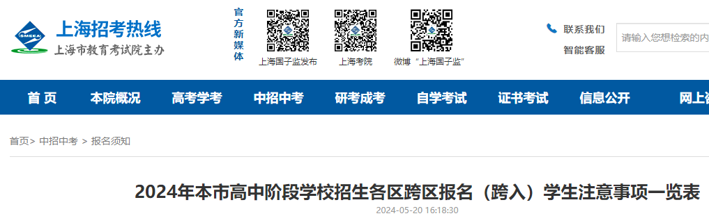 2026年上海浦东中考报名时间及入口