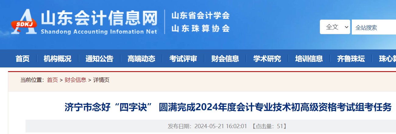 2025年山东初级会计职称报名时间及