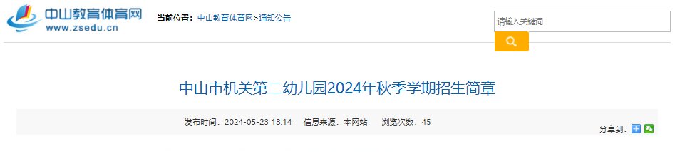 2024北京市幼儿园招生网上信息采集