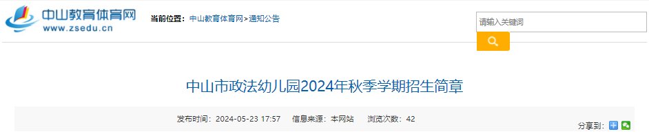 2024年河南安阳市实验幼儿园招生简