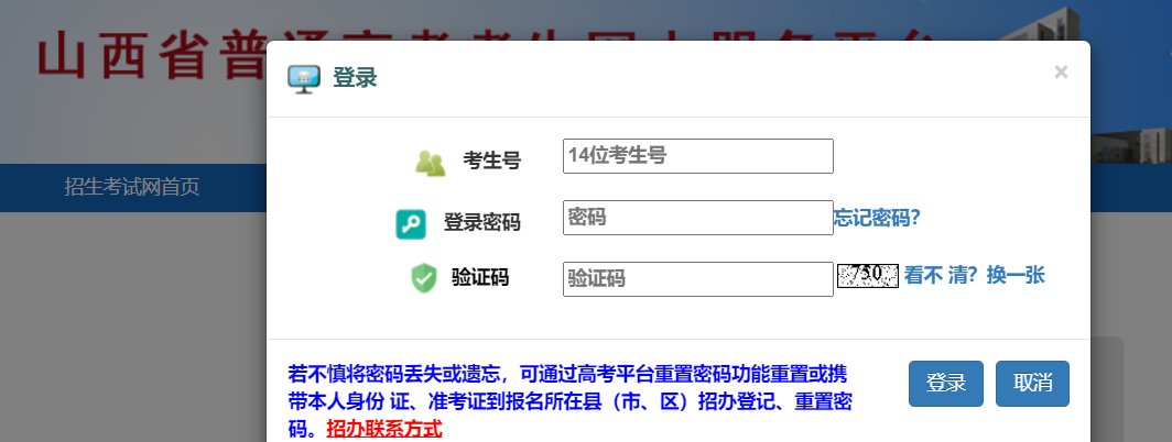 2025年山西忻州高考成绩查询时间及