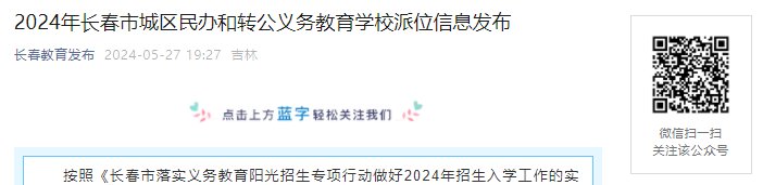 2024年吉林省四平市中小学暑假和新
