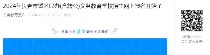 2024年吉林省吉林市中小学秋季开学