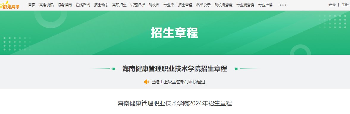 2024年海南三亚中瑞酒店管理职业德