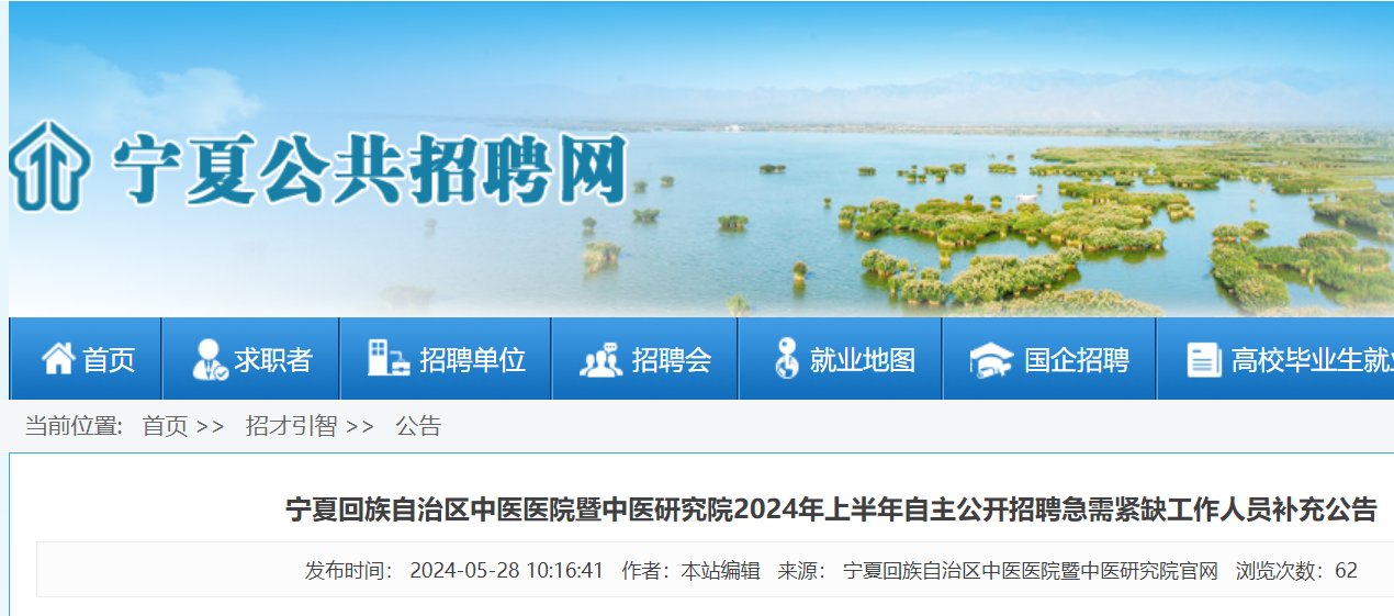 2024年宁夏医科大学总医院自主公开