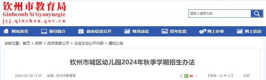 2024年湖北武汉市幼儿园招生入园工