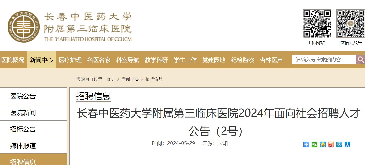 2024年吉林省职业病防治院面向社会
