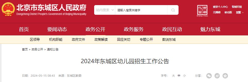 2024年北京市朝阳区幼儿园招生报名