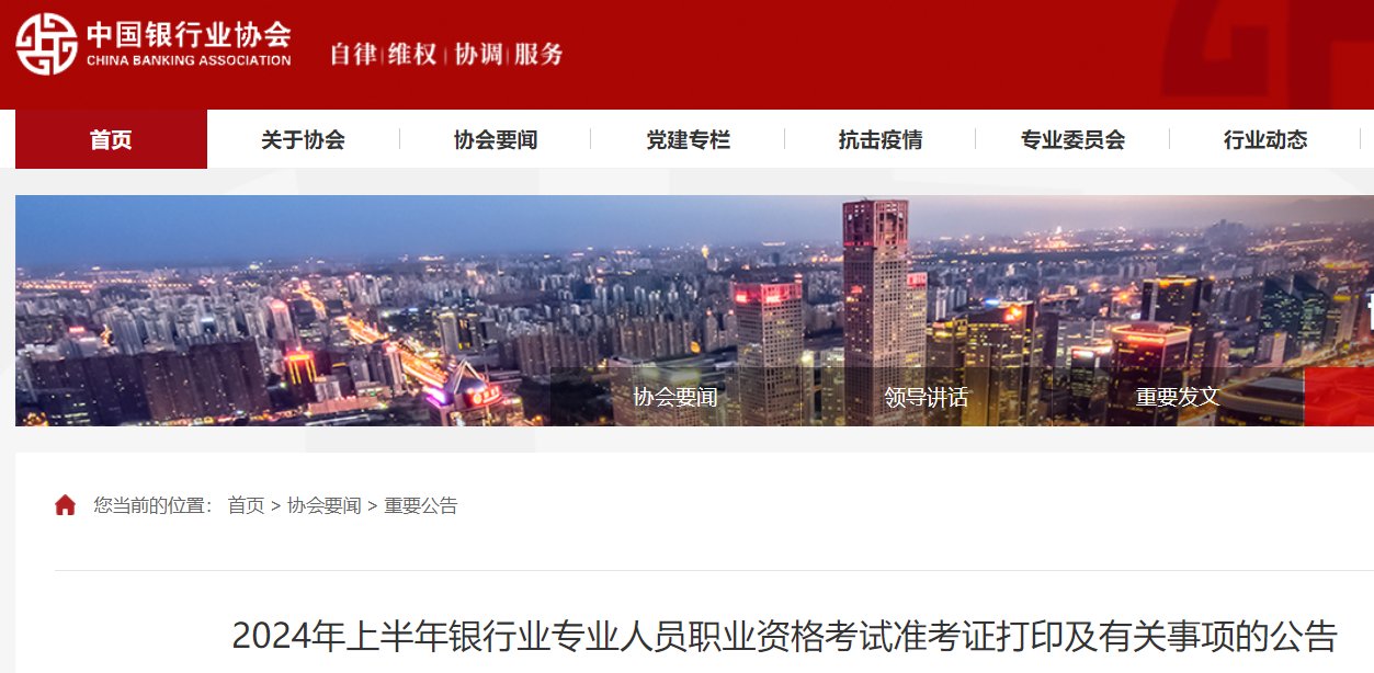 北京2023年6月初级银行从业资格准