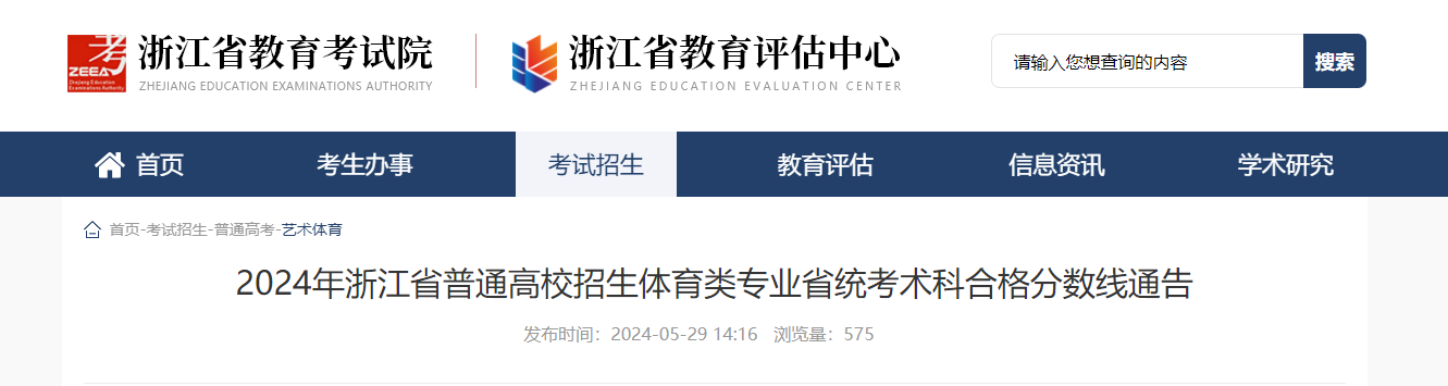 2023年吉林普通高校体育类专业考试