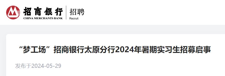 2025年度中国农业银行山西省分行暑