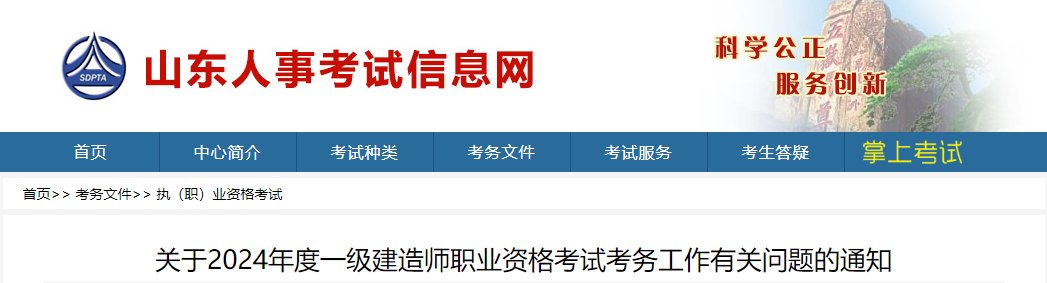 2026年山东一级建造师职业资格考试