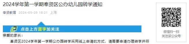 2024北京市幼儿园招生网上信息采集