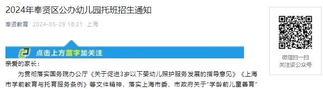 2024年上海奉贤区公办幼儿园托班招