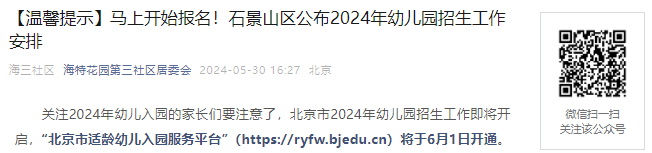2024年河南安阳市实验幼儿园招生简