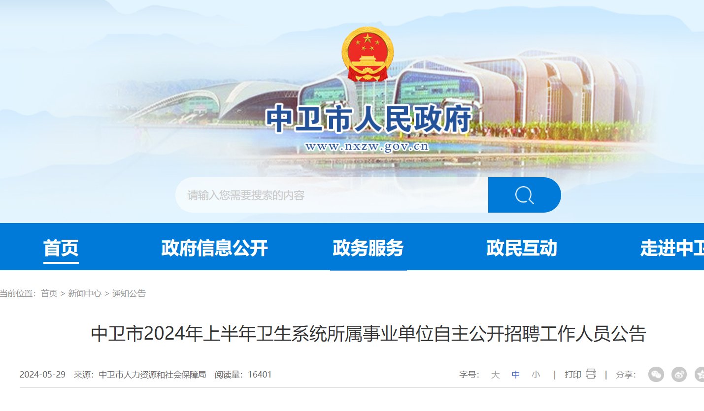 2024上半年宁夏回族自治区中医医院