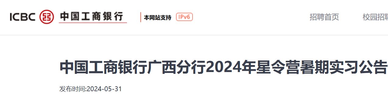 2024招商银行广西南宁分行暑期实习