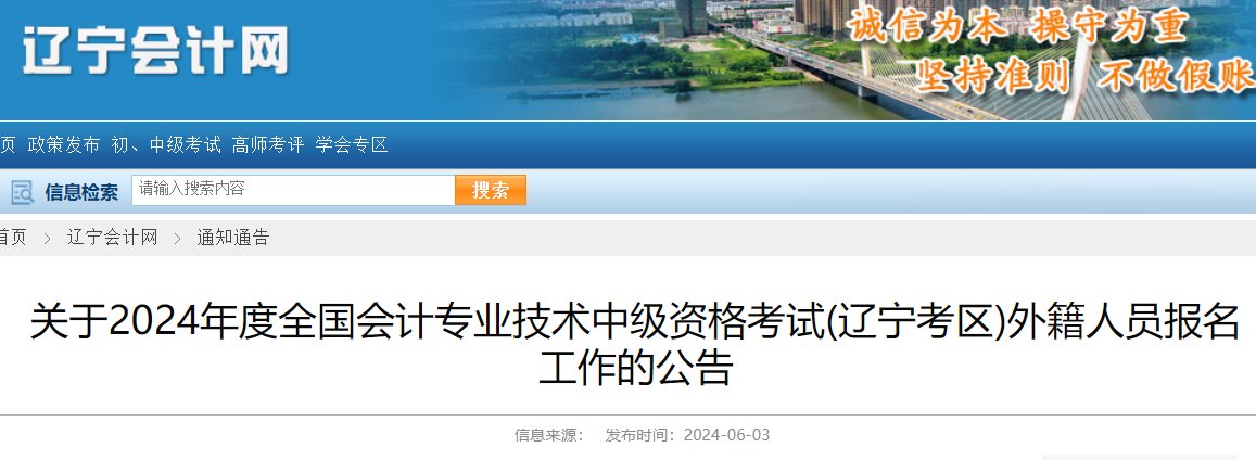 2026年辽宁盘锦初级会计职称报名时
