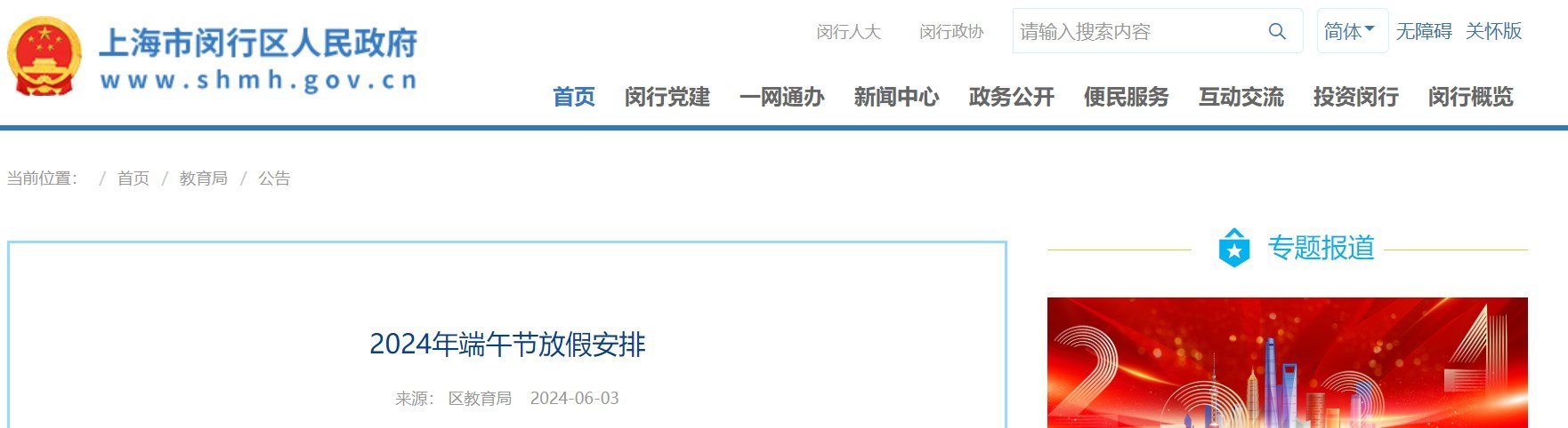 上海黄浦区2024小学阶段雅博app