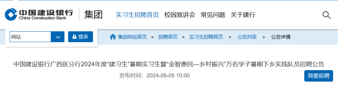 2024年度中国建设银行广西区分行暑