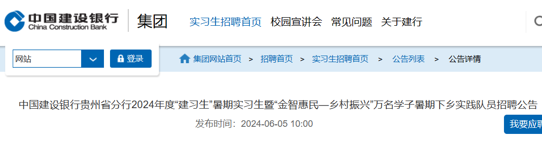 2024年秋季贵州黔南贵定恒升村镇银