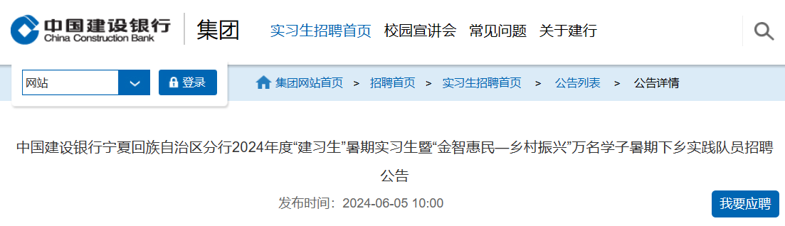 2024年中国工商银行宁夏分行乡村振