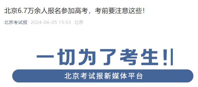 2026年北京房山高考网上报名时间及