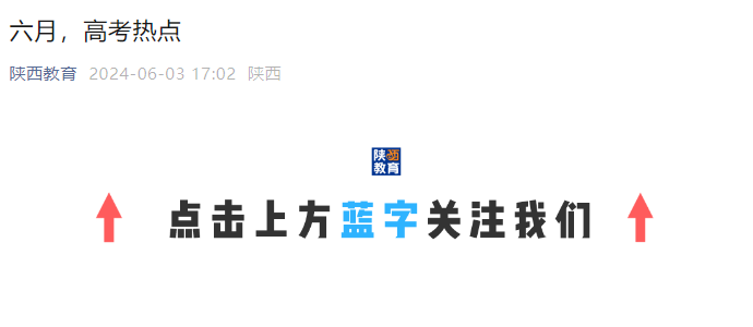 2025年陕西高考成绩及各批次低控制