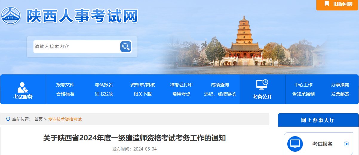 2025年陕西一级建造师报名费用及缴