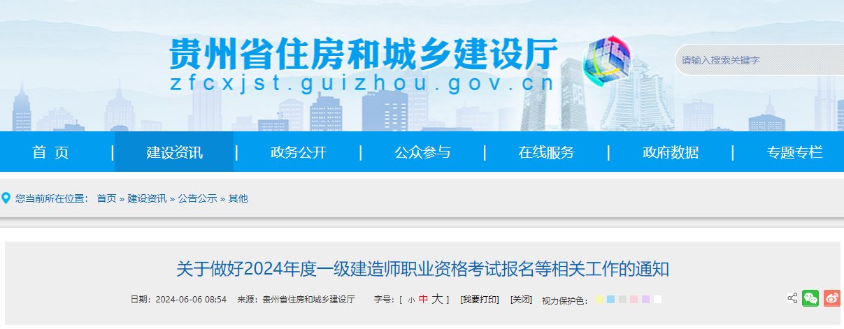 2026年贵州一级建造师职业资格考试